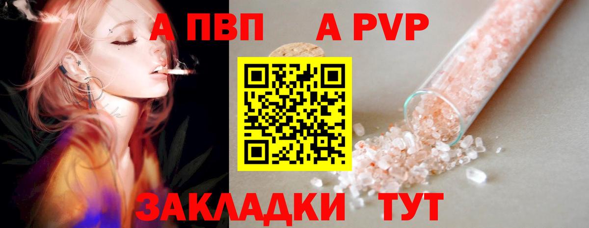 Alpha PVP крисы CK  Вход с VPN  А ПВП  Тимашёвск 