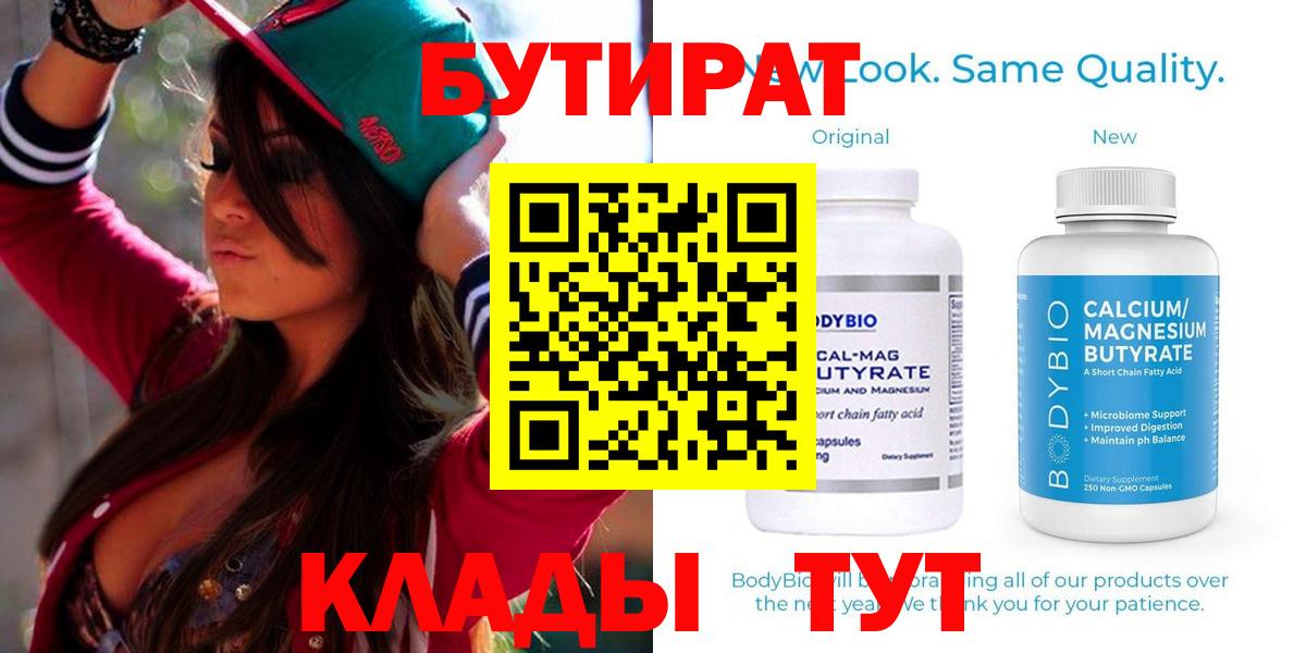Бутират жидкий экстази Тимашёвск