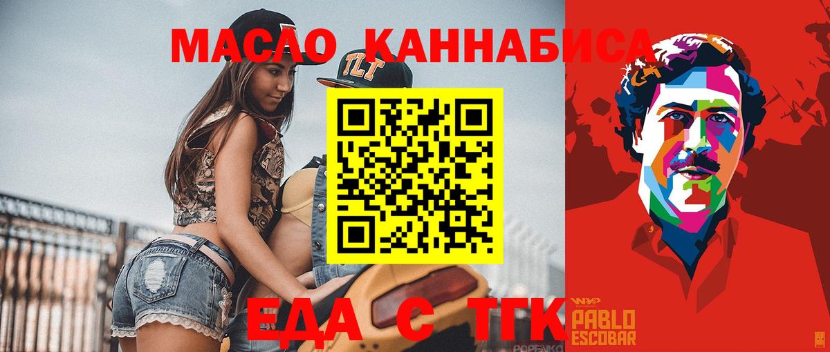 Тимашёвск  Еда ТГК конопля  Вход с VPN 