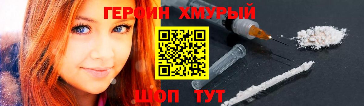 ГЕРОИН герыч Тимашёвск