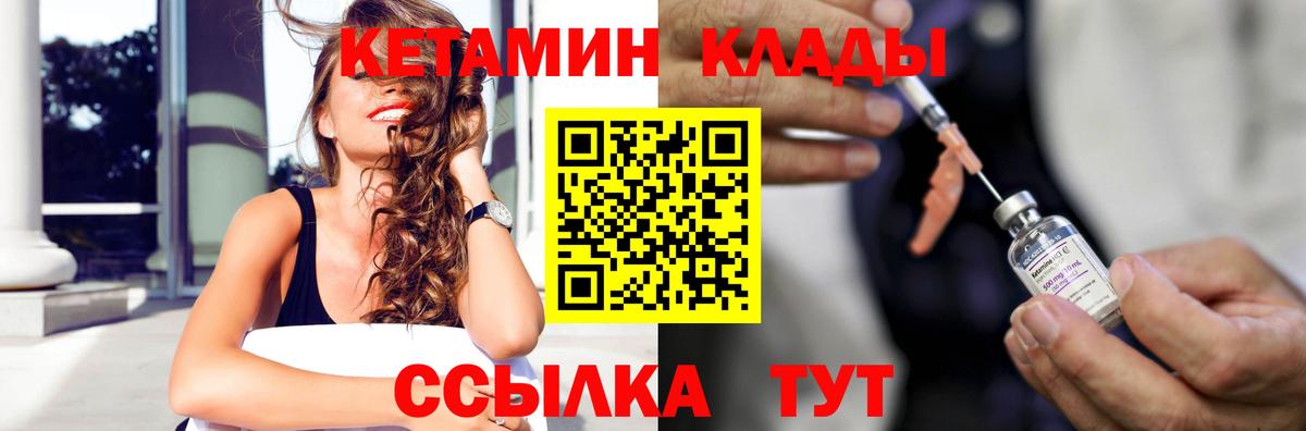Кетамин VHQ Тимашёвск
