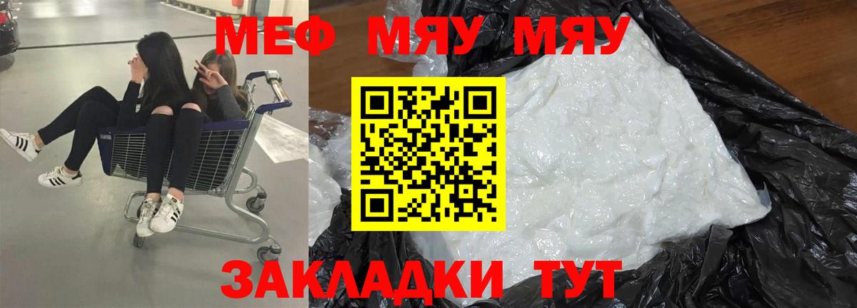 МЕФ  Мефедрон 4 MMC  МЯУ-МЯУ  МЕФ 4 MMC  Вход с VPN  наркошоп  Тимашёвск 
