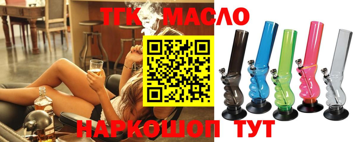 Дистиллят ТГК гашишное масло  Вход с VPN  Тимашёвск  Дистиллят ТГК вейп с тгк 